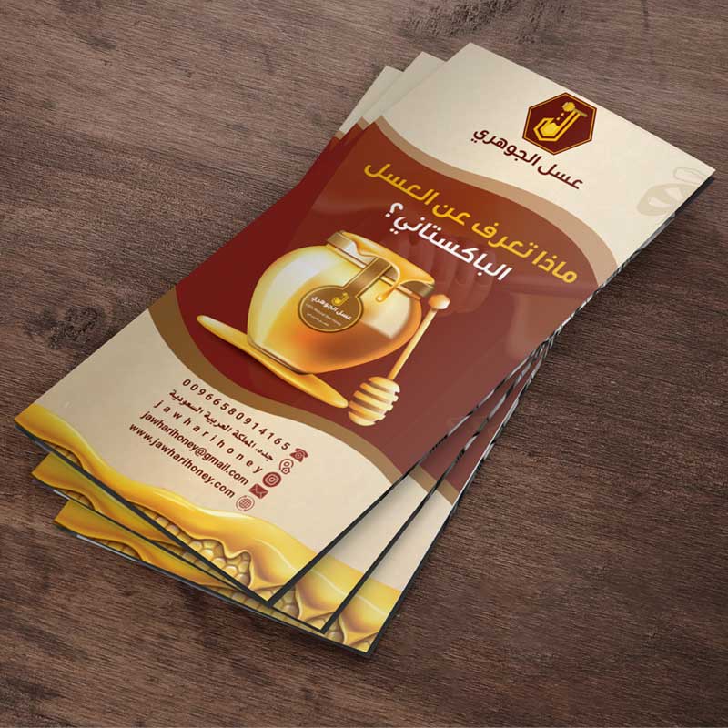Asal Al-Jawhari Jar Brochures